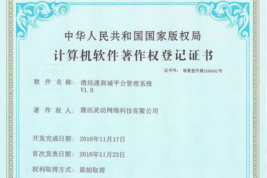 清遠通商城平臺管理系統(tǒng)V1.0