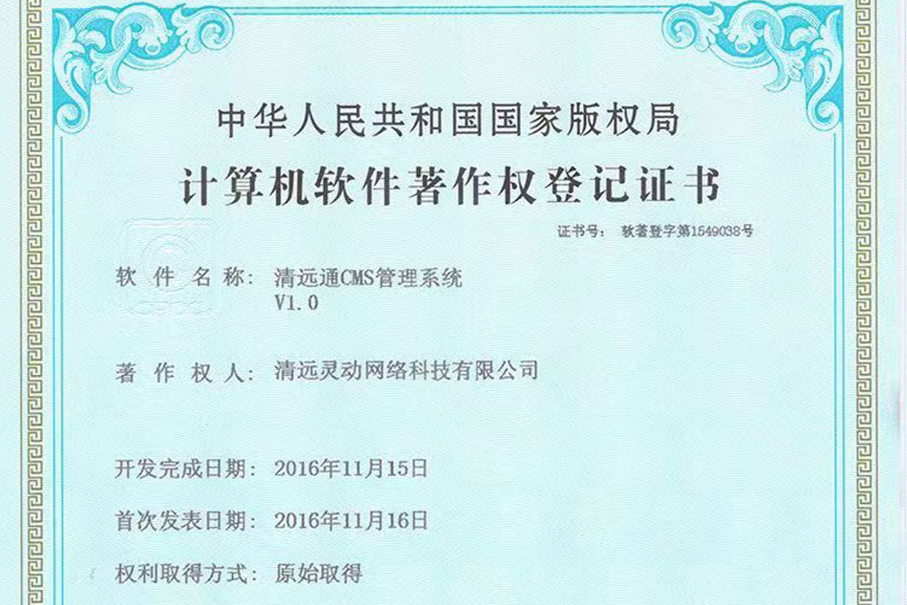 清遠通CMS管理系統(tǒng)V1.0